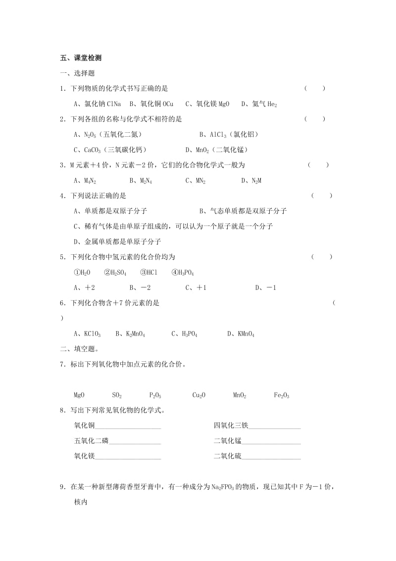 2019-2020年九年级化学上册《3.4物质组成的表示方法（第2课时）》学案 沪教版.doc_第2页