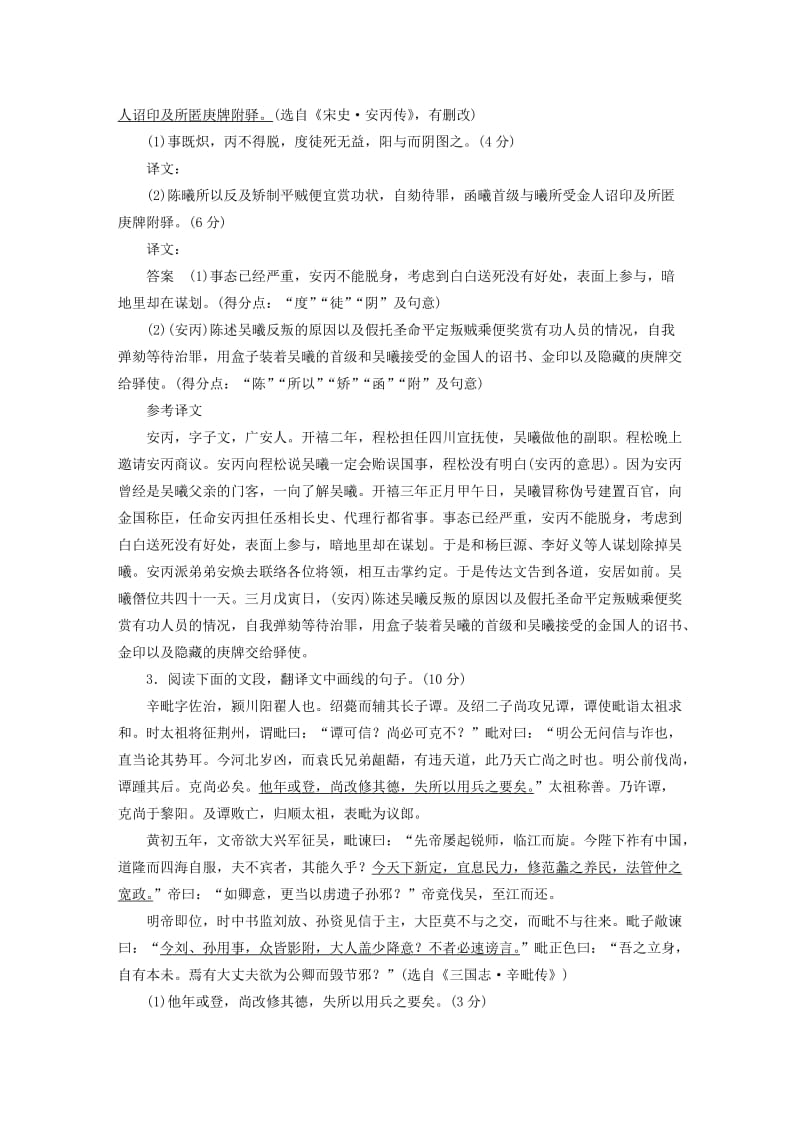 2019年高考语文二轮限时对点规范训练2 重要实词译到位.doc_第2页