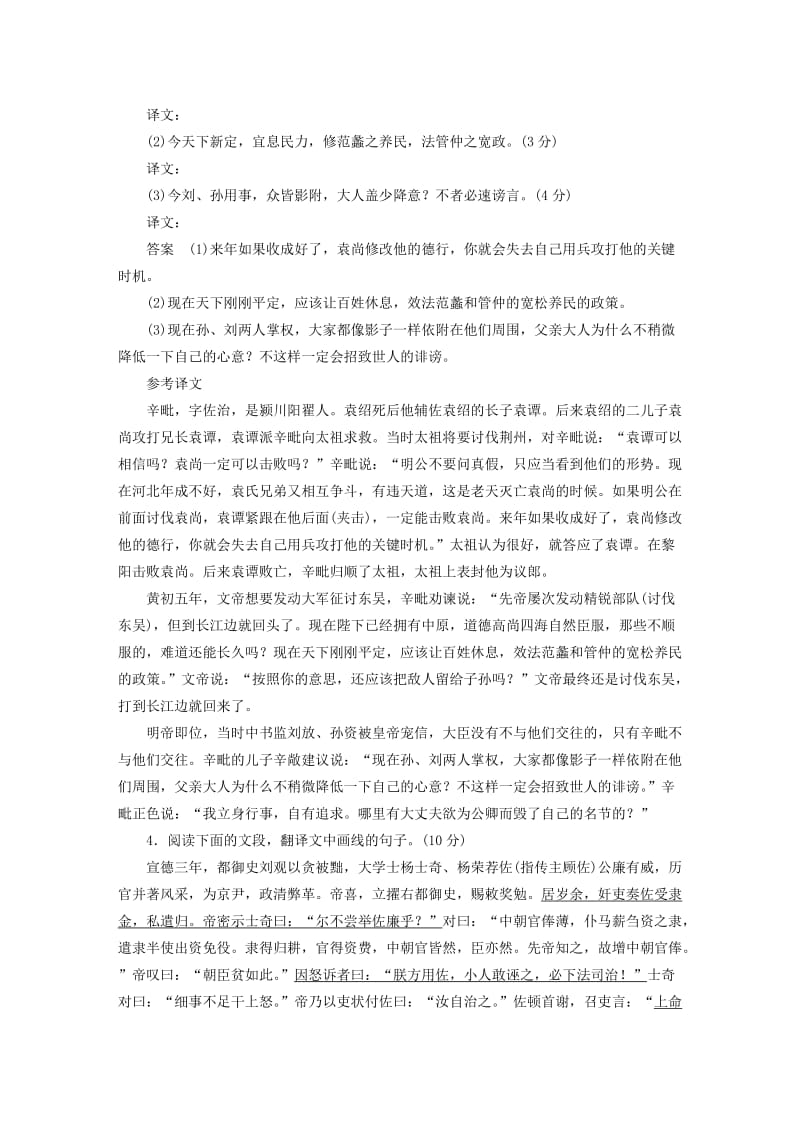 2019年高考语文二轮限时对点规范训练2 重要实词译到位.doc_第3页