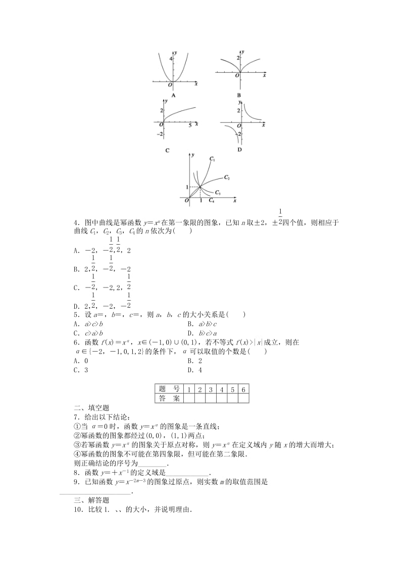 2019年高中数学 2.3幂函数课时作业 新人教A版必修1.DOC_第2页