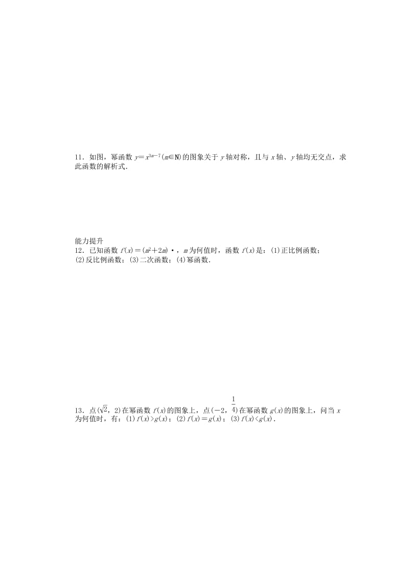 2019年高中数学 2.3幂函数课时作业 新人教A版必修1.DOC_第3页