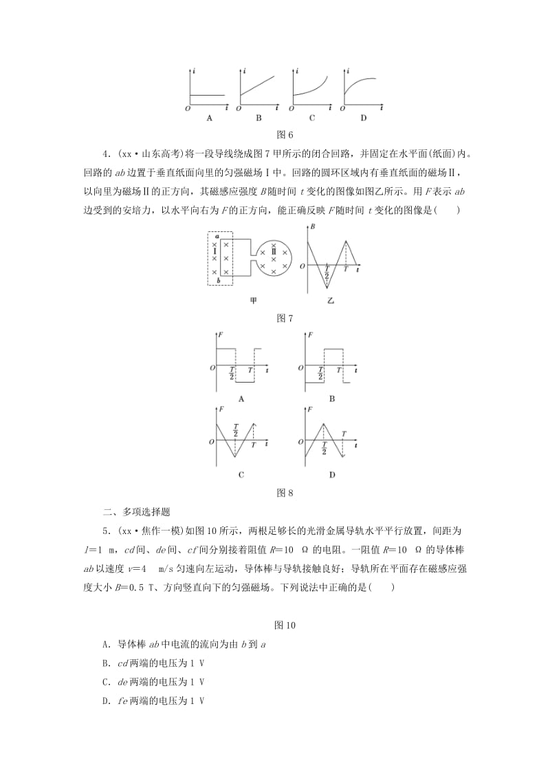 2019-2020年高考物理第一轮复习 课时跟踪检测（三十二）电磁感应中的电路和图像问题.doc_第2页