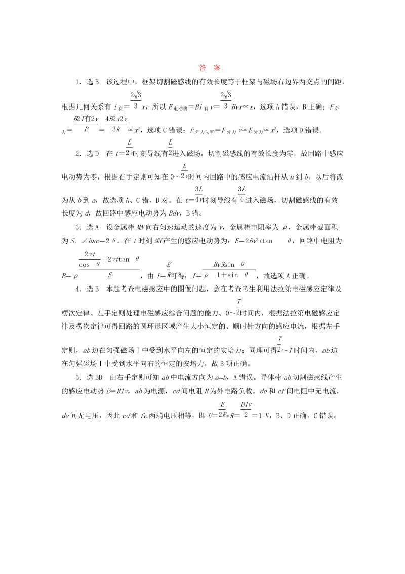 2019-2020年高考物理第一轮复习 课时跟踪检测（三十二）电磁感应中的电路和图像问题.doc_第3页