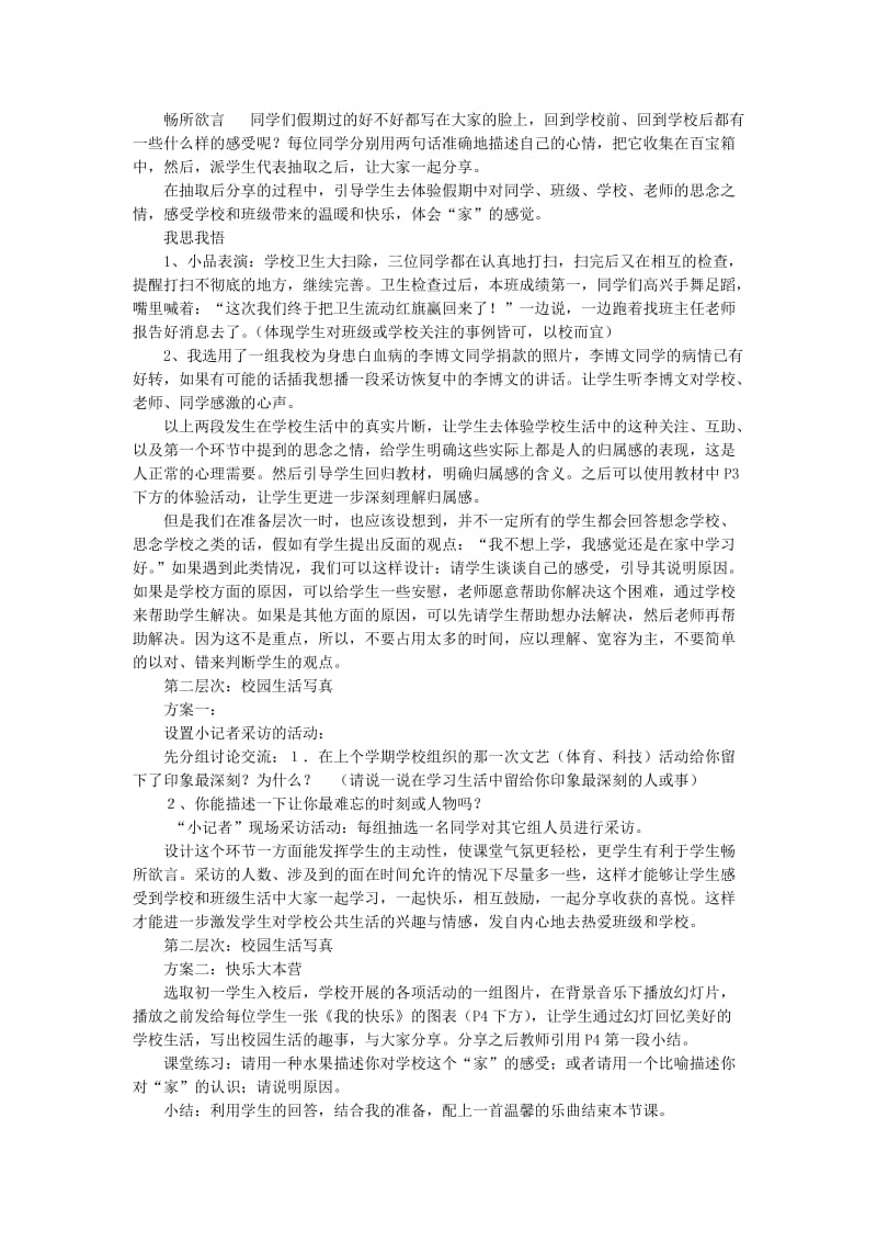 2019-2020年七年级思想品德下册 第一单元 共同的责任 第一课 大家之“家”名师教案2 教科版.doc_第2页