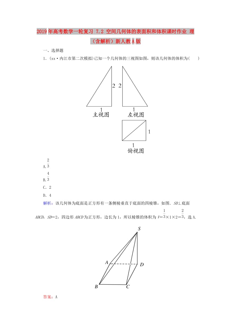 2019年高考数学一轮复习 7.2 空间几何体的表面积和体积课时作业 理（含解析）新人教A版.doc_第1页