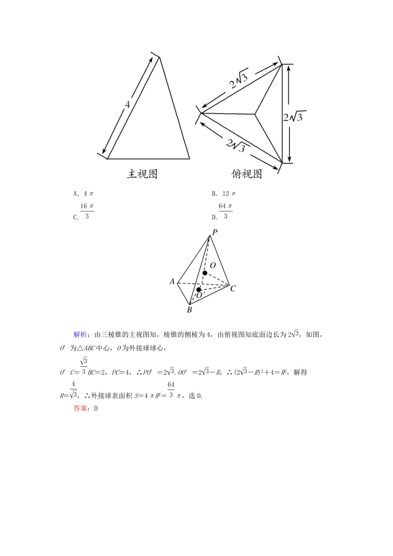 2019年高考数学一轮复习 7.2 空间几何体的表面积和体积课时作业 理（含解析）新人教A版.doc_第3页