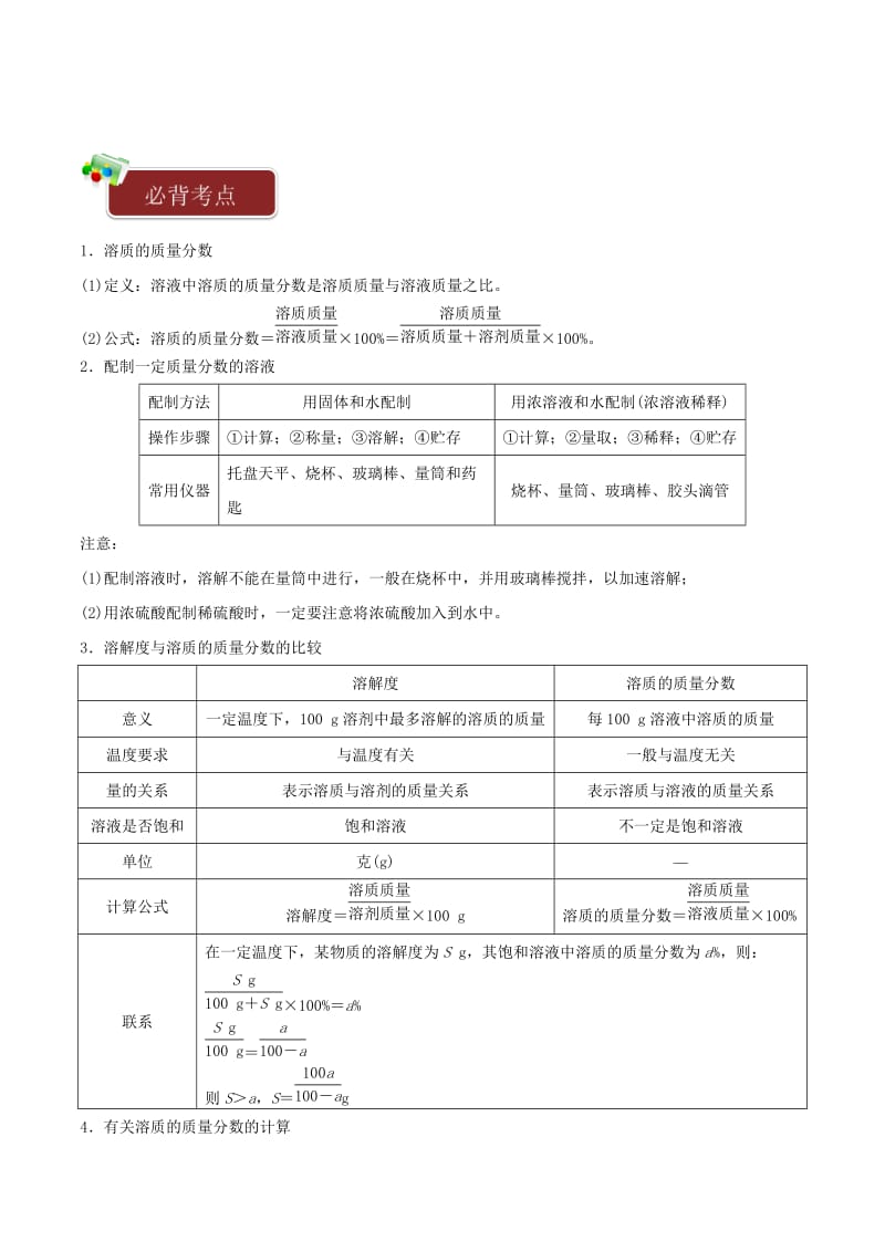 2019-2020年九年级化学下册一课一测9溶液9.3溶液的浓度试题新版新人教版.doc_第2页