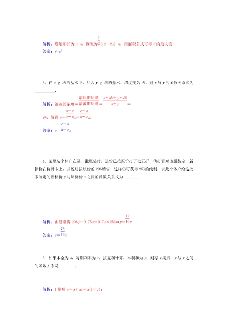 2019年高中数学 2.6 函数模型及其应用课时训练 苏教版必修1.doc_第2页