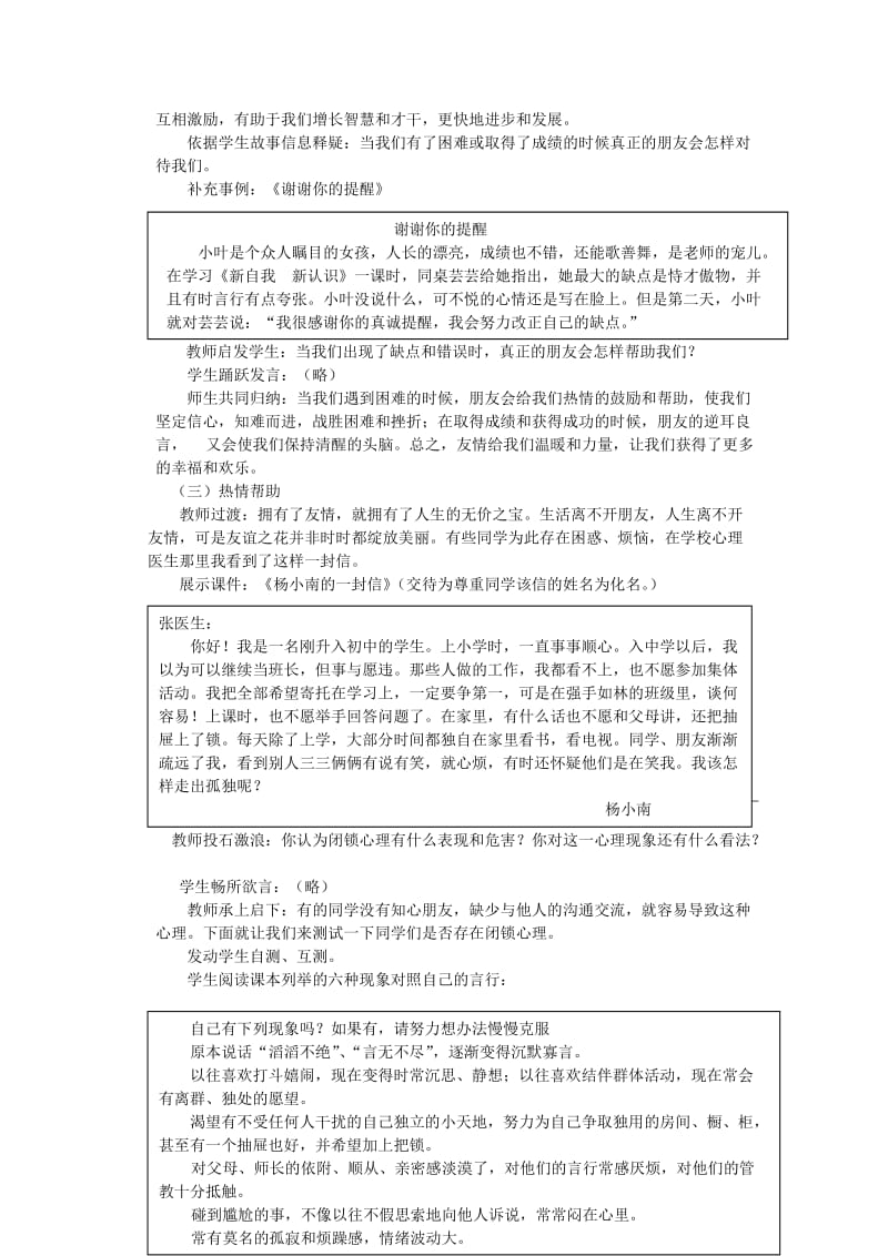 2019-2020年七年级思想品德上册 播种友情教案2 鲁教版.doc_第2页