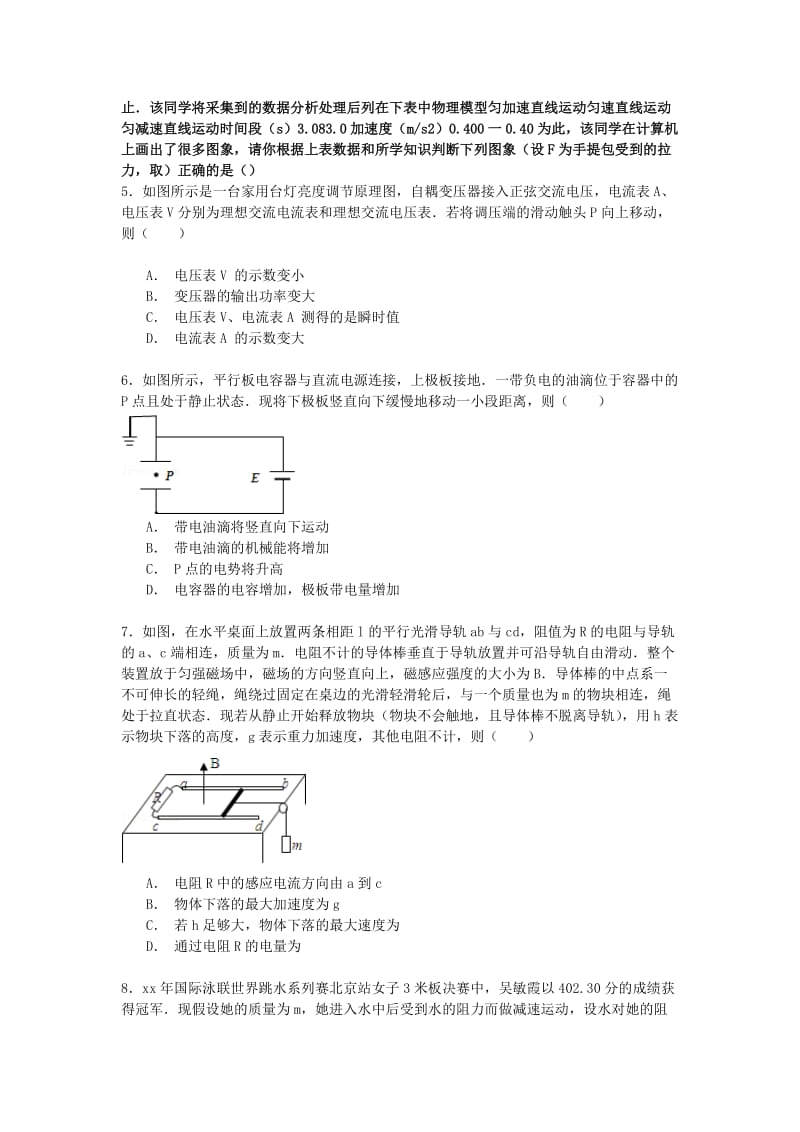 2019-2020年高考物理4月模拟试卷（含解析）.doc_第2页