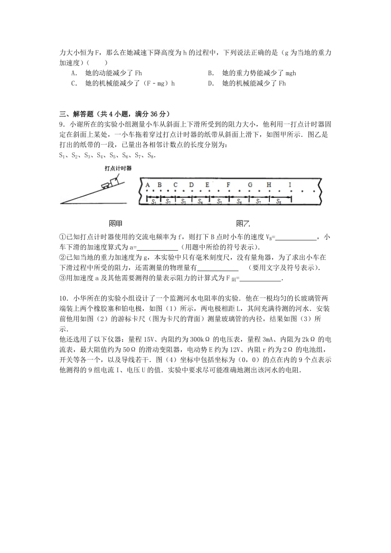 2019-2020年高考物理4月模拟试卷（含解析）.doc_第3页