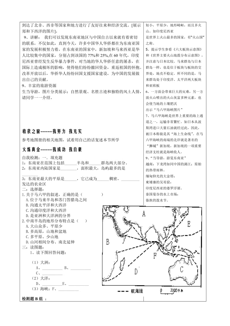 2019-2020年七年级地理下册 第七章第二节《东南亚》第二课时导学案 人教新课标版.doc_第2页