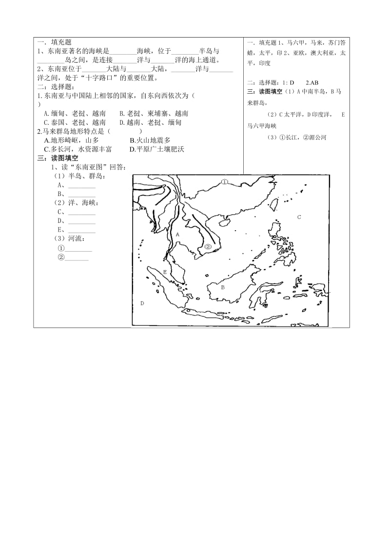 2019-2020年七年级地理下册 第七章第二节《东南亚》第二课时导学案 人教新课标版.doc_第3页