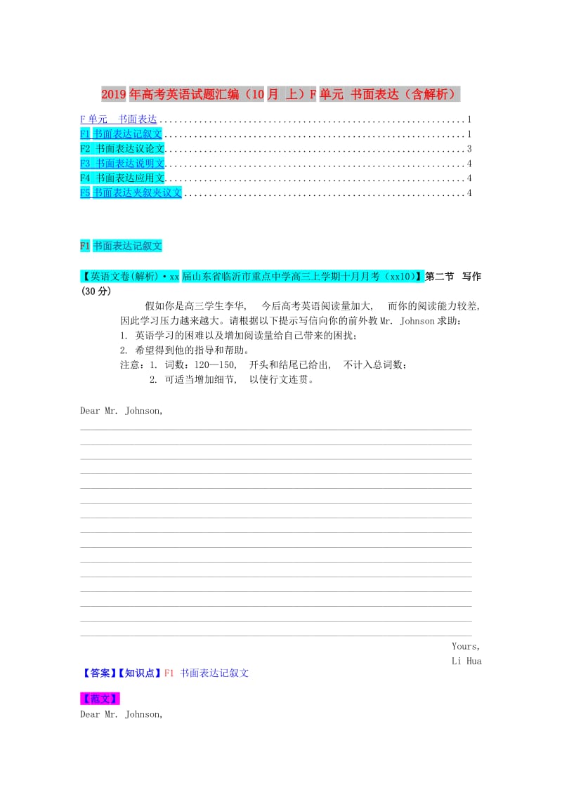 2019年高考英语试题汇编（10月 上）F单元 书面表达（含解析）.doc_第1页