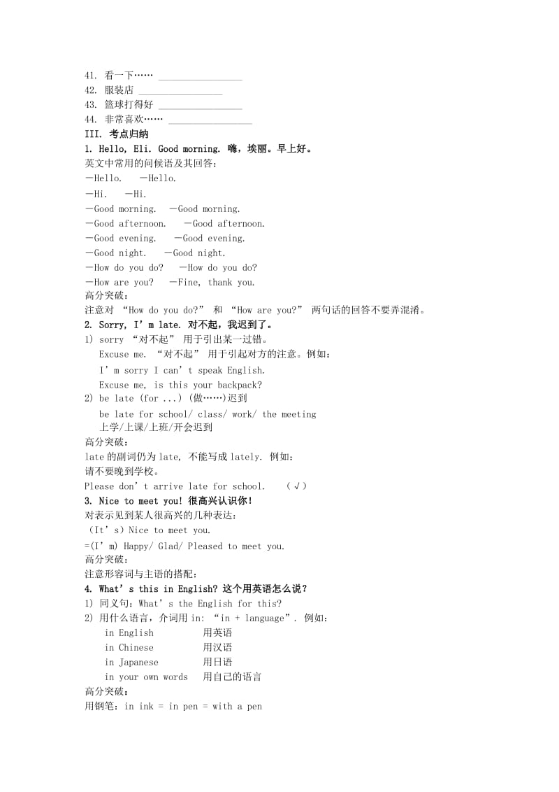 2019-2020年七年级上册 总复习教案 人教新目标版.doc_第2页