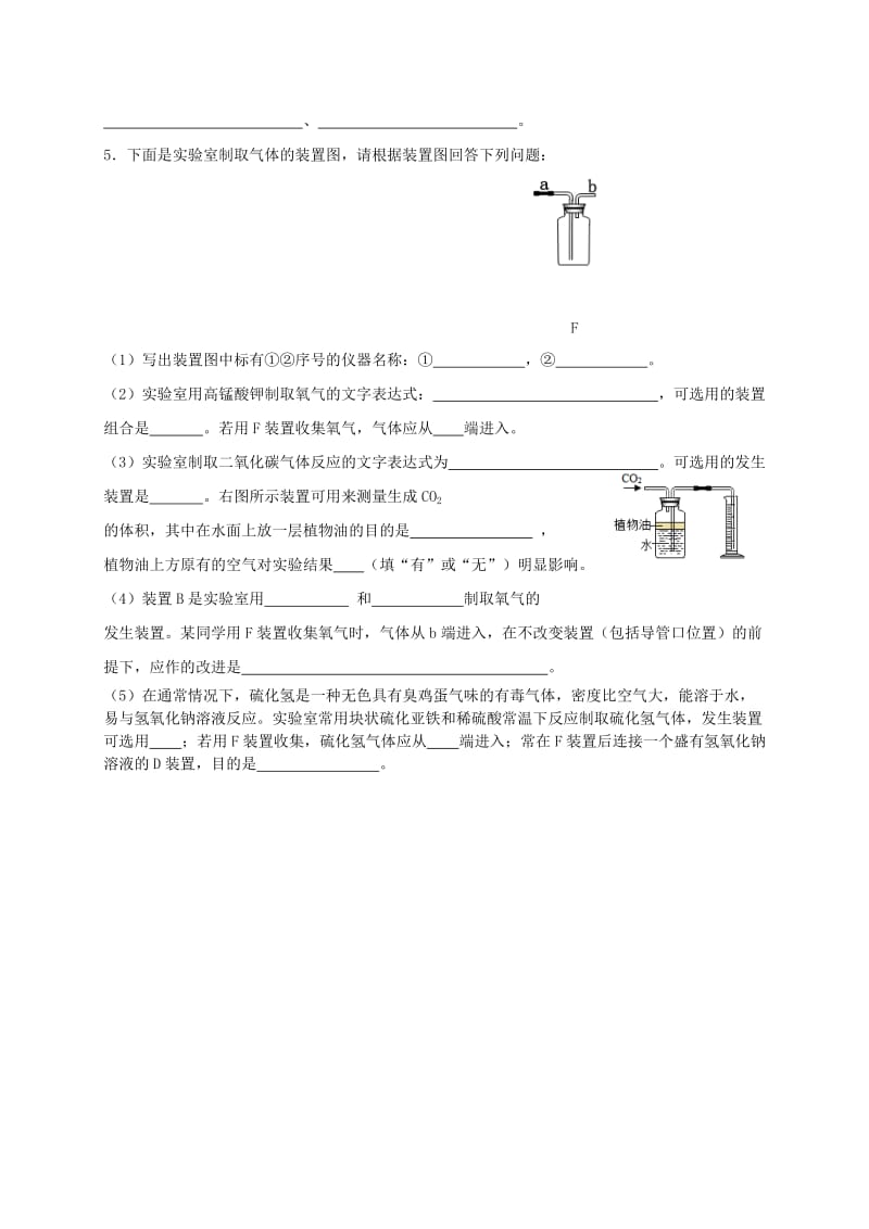 2019-2020年九年级化学全册第二章身边的化学物质复习课学案新版沪教版.doc_第3页