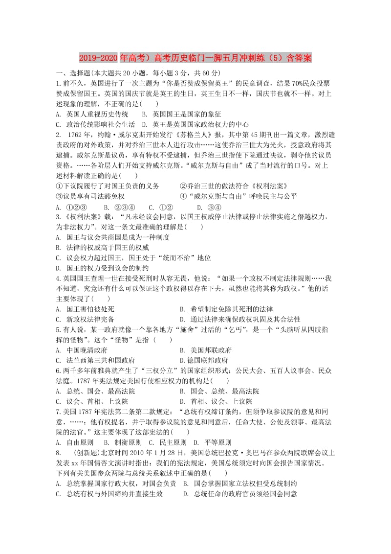 2019-2020年高考）高考历史临门一脚五月冲刺练（5）含答案.doc_第1页