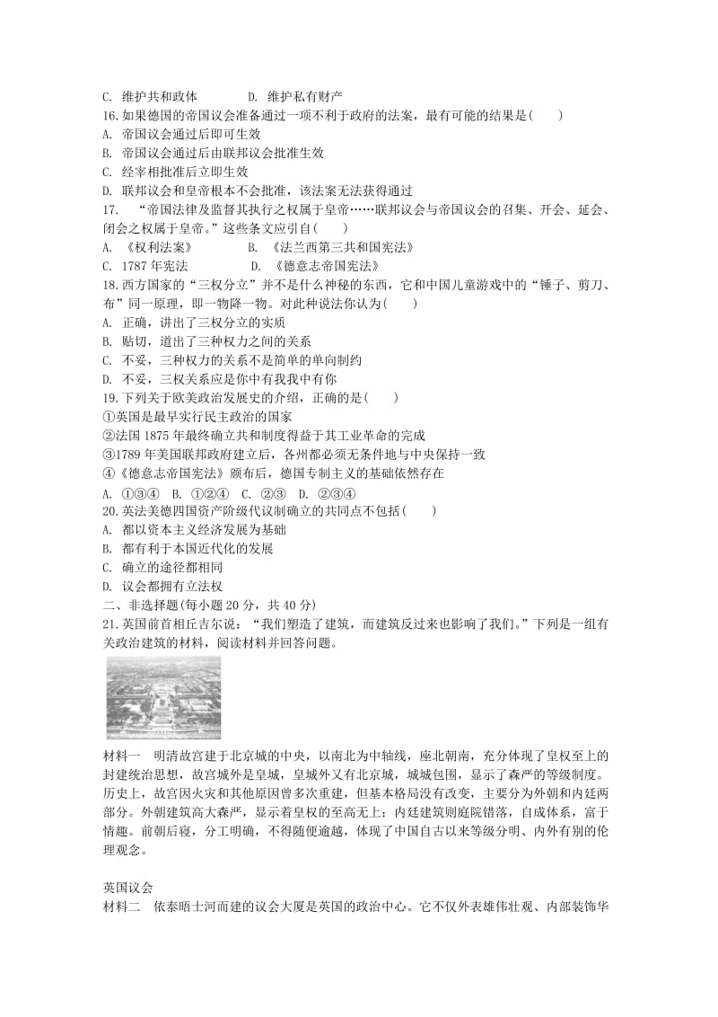 2019-2020年高考）高考历史临门一脚五月冲刺练（5）含答案.doc_第3页