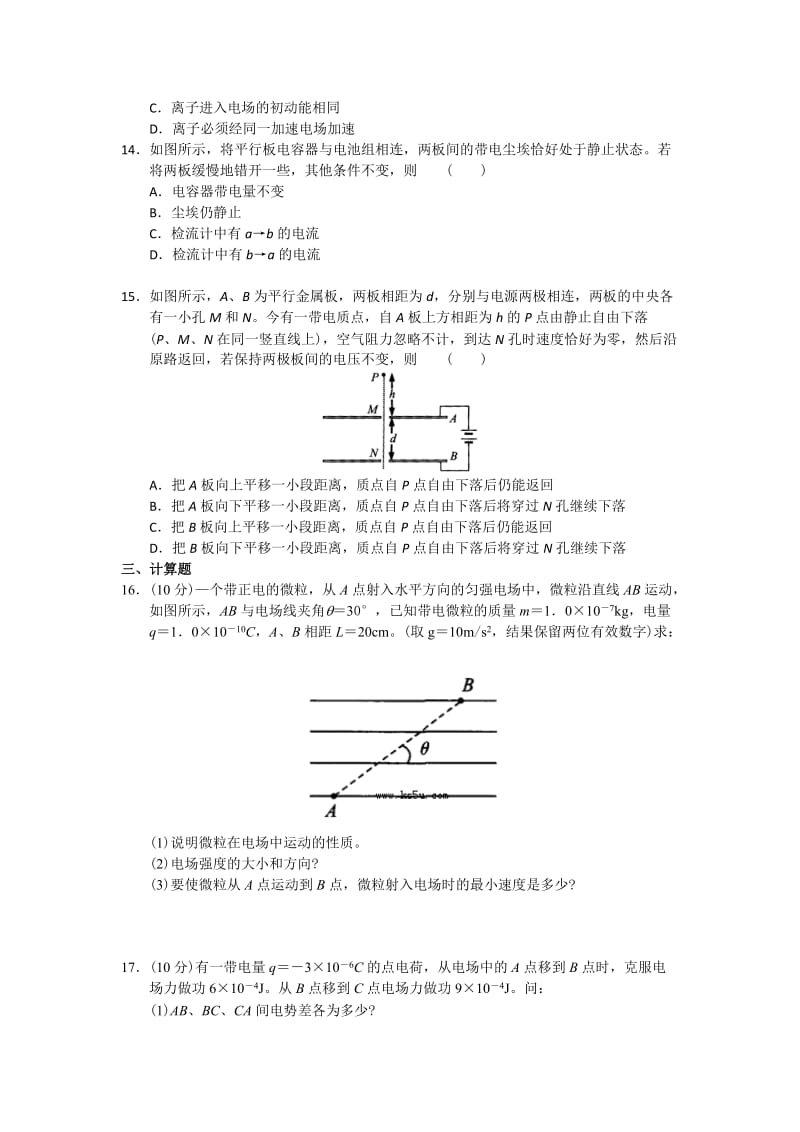 2019年高二上学期第一次月考 物理 含答案.doc_第3页