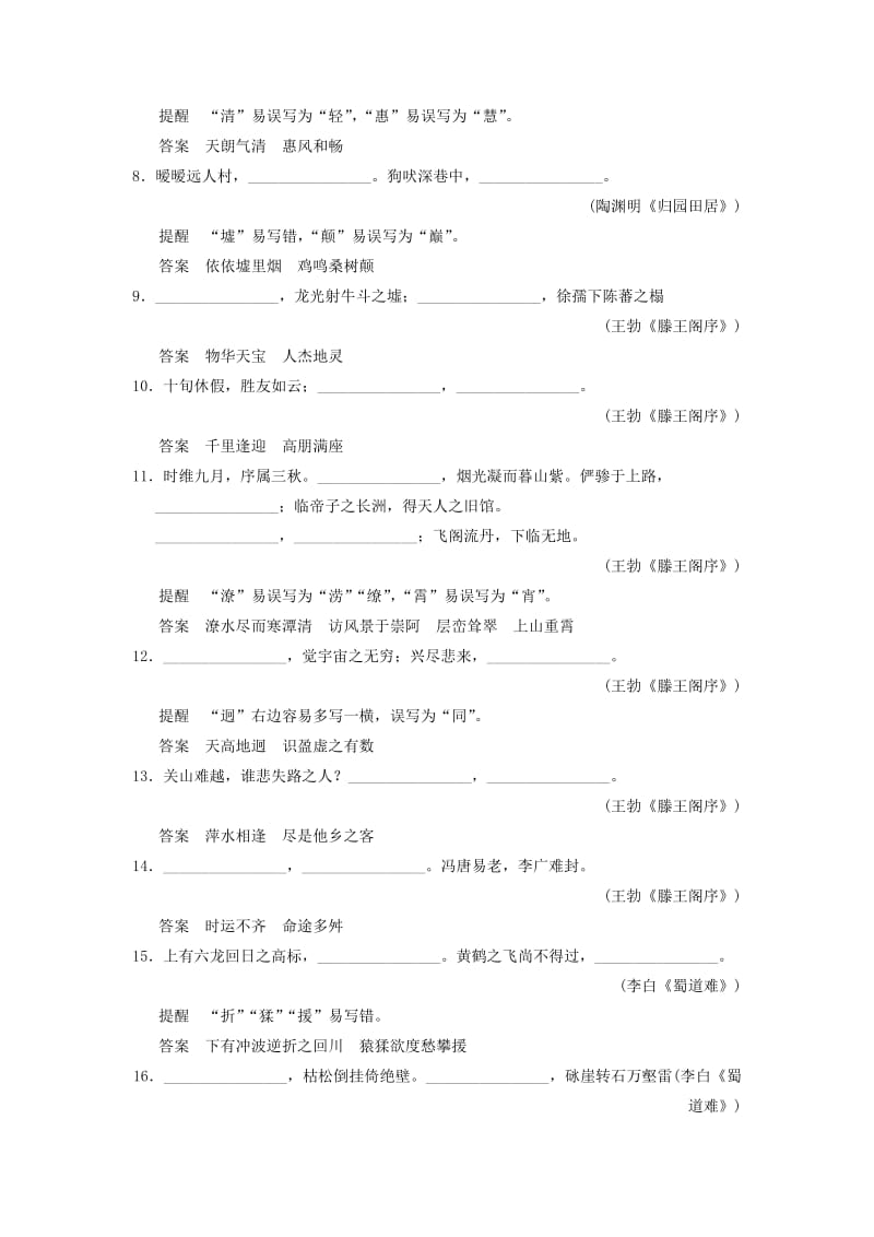 2019年高考语文一轮总复习 古诗文阅读 专题三 名句名篇默写冲关能力提升试题 新人教版.doc_第2页