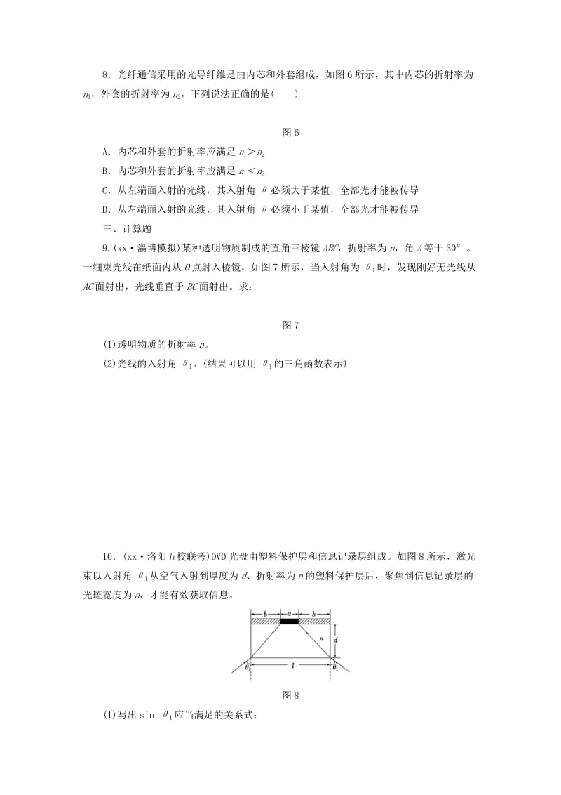 2019-2020年高考物理一轮复习 第13章 第3单元 光的折射 全反射课时跟踪检测（选修3-4）.doc_第3页