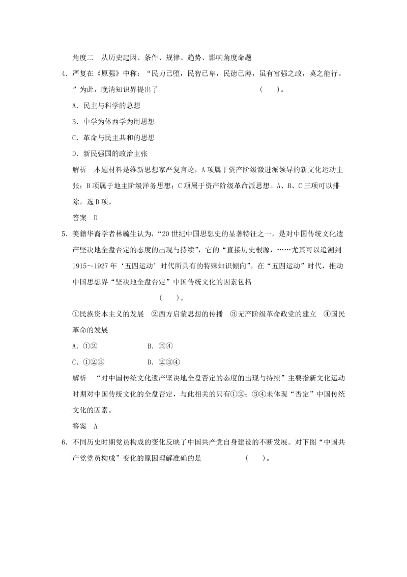 2019年高考历史一轮复习 单元规范专项练(十五)岳麓版必修3.doc_第2页