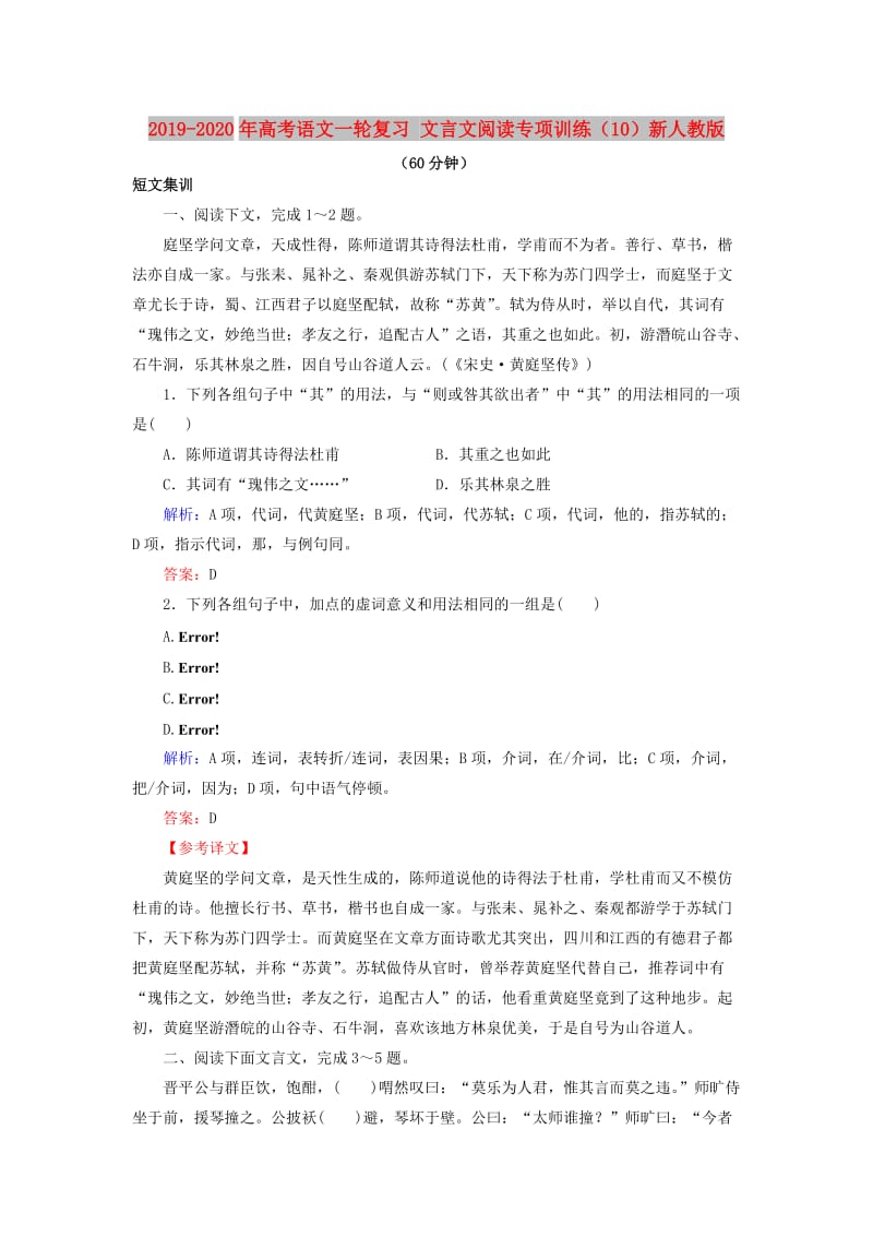 2019-2020年高考语文一轮复习 文言文阅读专项训练（10）新人教版.doc_第1页