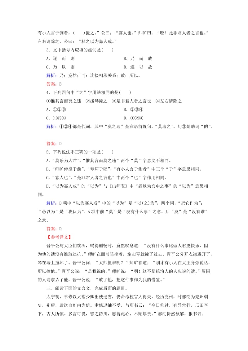 2019-2020年高考语文一轮复习 文言文阅读专项训练（10）新人教版.doc_第2页