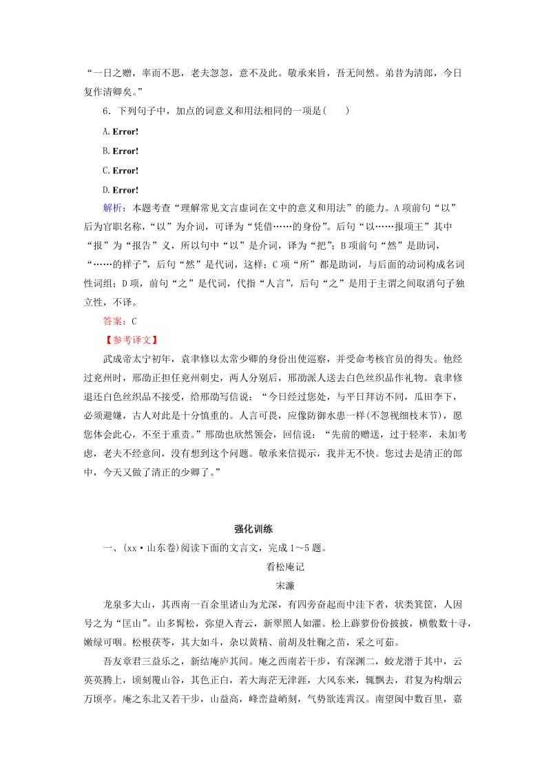 2019-2020年高考语文一轮复习 文言文阅读专项训练（10）新人教版.doc_第3页