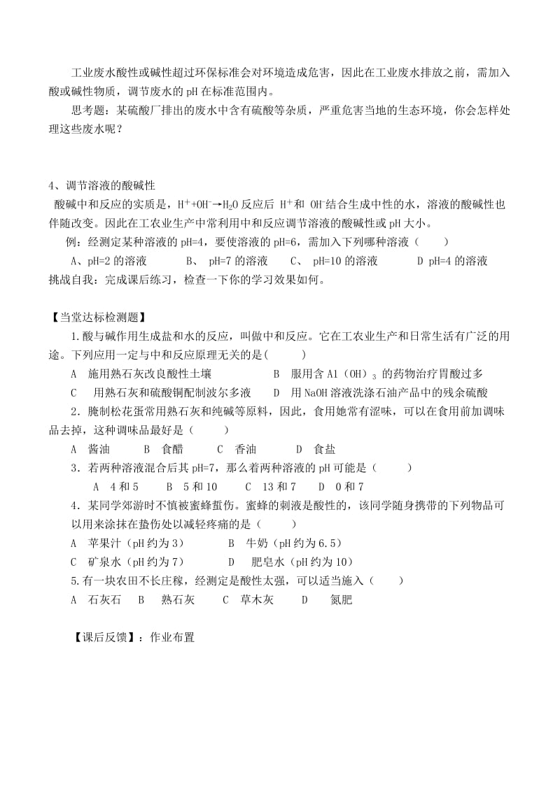 2019-2020年九年级化学 《中和反应及其应用（一）》学案 (I).doc_第2页