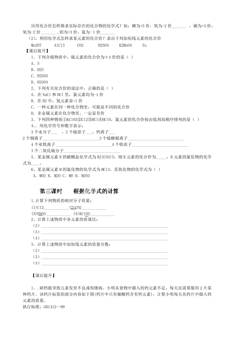 2019-2020年九年级化学上册《化学式与化合价》学案 新人教版.doc_第2页