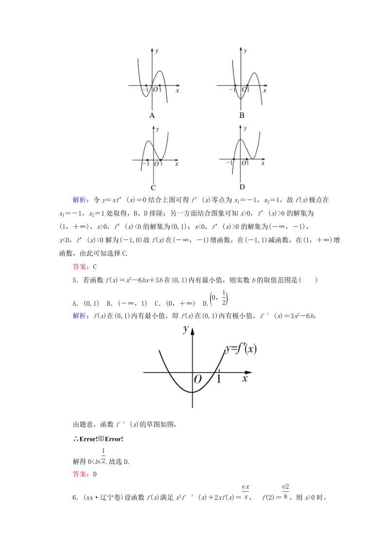 2019年高考数学一轮复习 2.11 导学的应用课时作业（1）理（含解析）新人教A版.doc_第2页