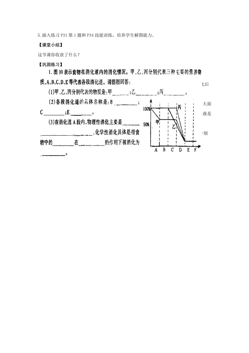 2019-2020年七年级生物下册 2.2 消化和吸收教学案（无答案）（新版）新人教版.doc_第3页