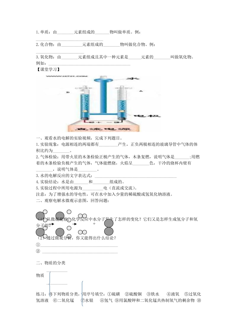 2019-2020年九年级上册 4.3 水的组成导学案（新版）新人教版.doc_第2页