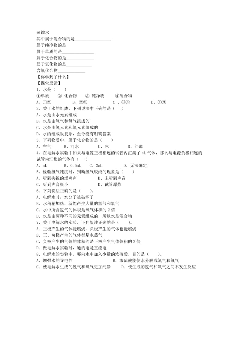 2019-2020年九年级上册 4.3 水的组成导学案（新版）新人教版.doc_第3页