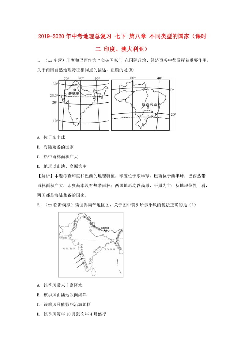 2019-2020年中考地理总复习 七下 第八章 不同类型的国家（课时二 印度、澳大利亚）.doc_第1页