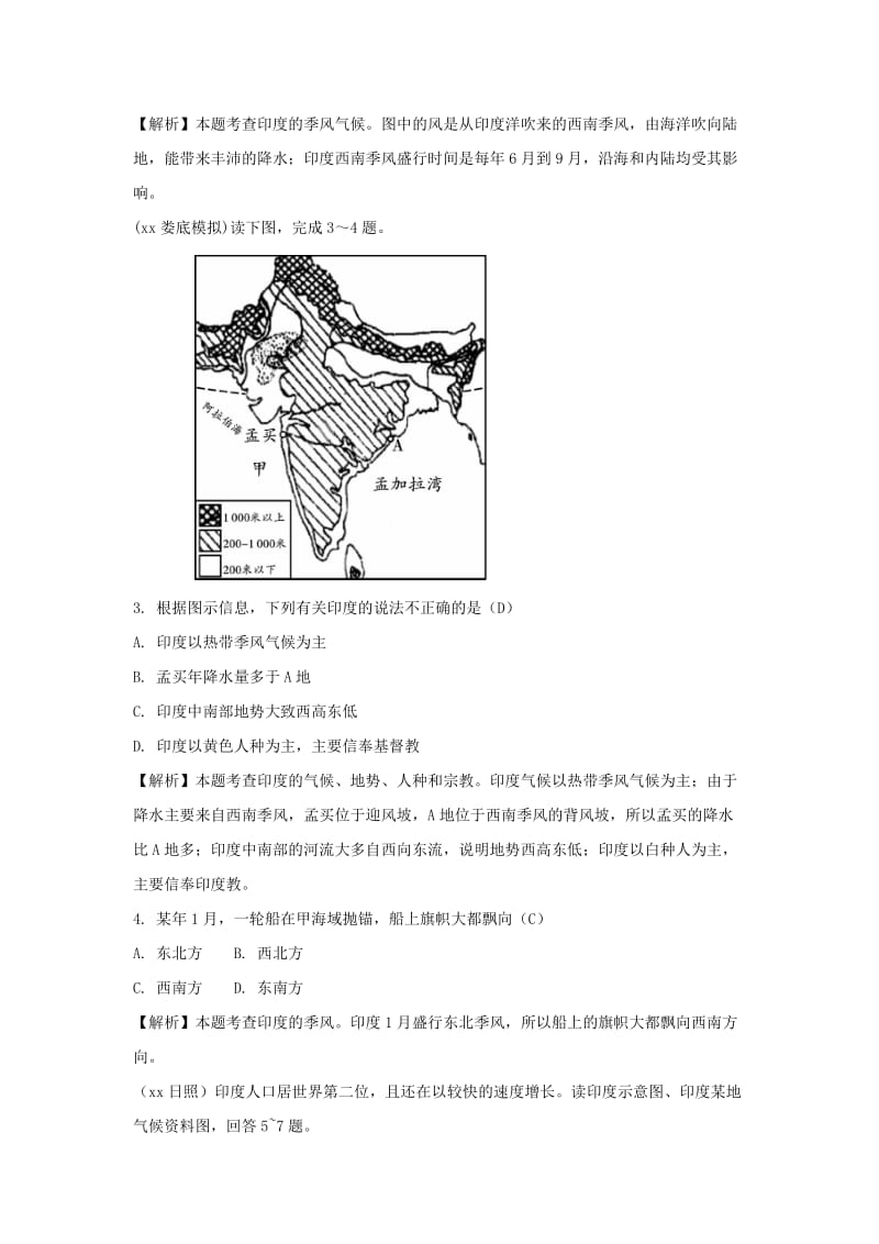 2019-2020年中考地理总复习 七下 第八章 不同类型的国家（课时二 印度、澳大利亚）.doc_第2页