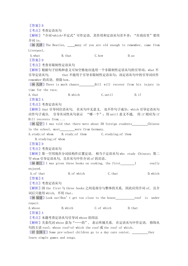 2019年高考英语试题分类汇编 定语从句.doc_第3页