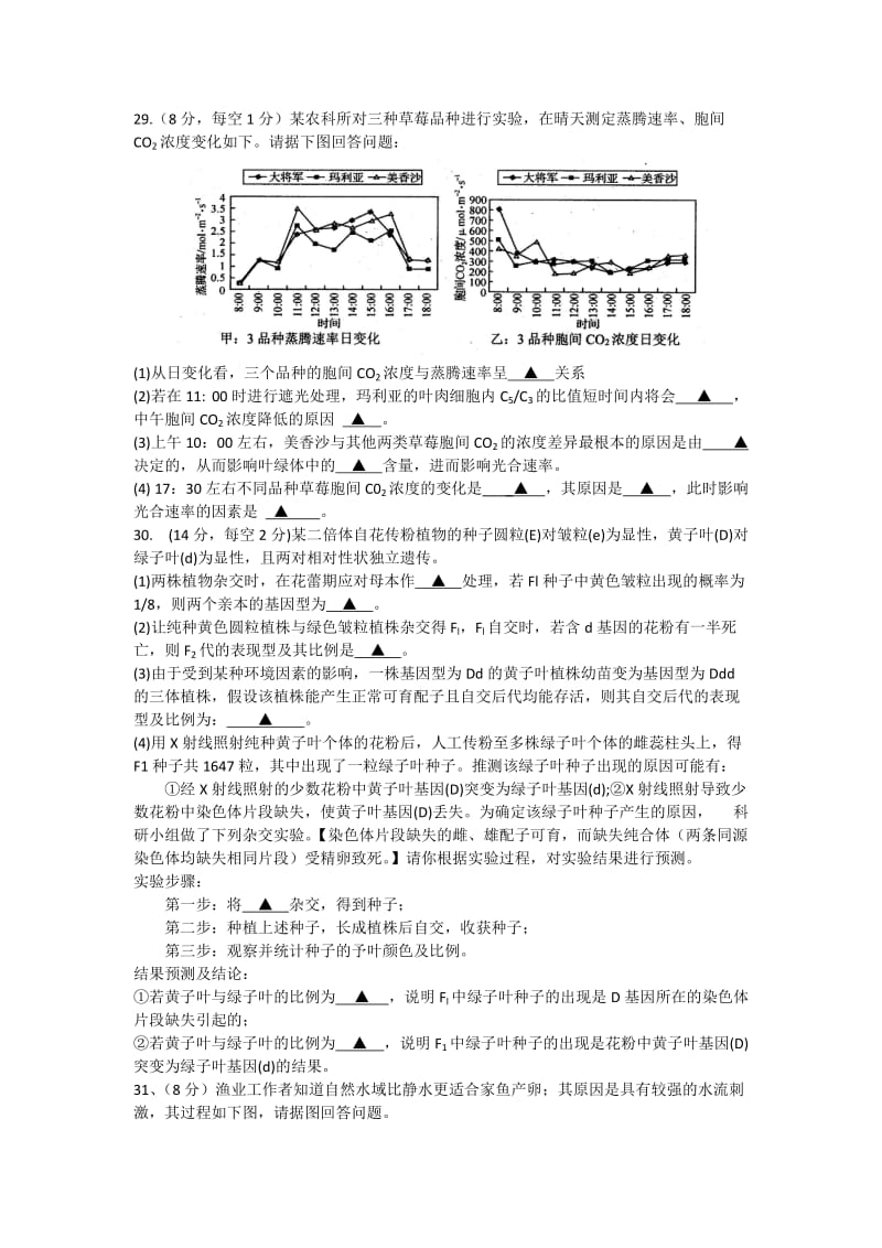 2019年高三第一次高考模拟考试理综生物试题 含答案.doc_第2页