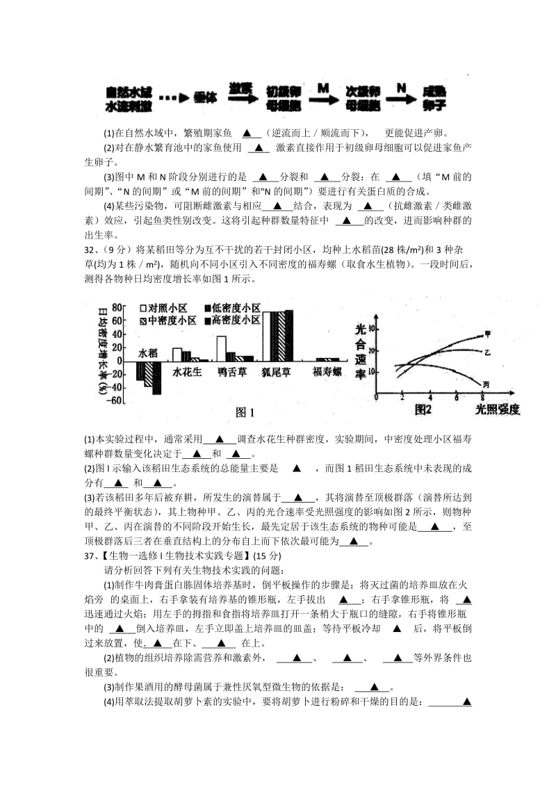 2019年高三第一次高考模拟考试理综生物试题 含答案.doc_第3页