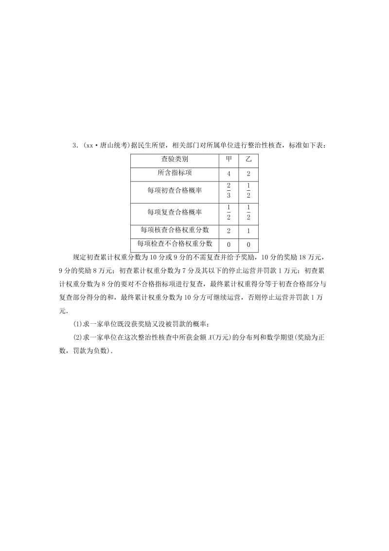 2019-2020年高考数学大一轮复习 概率与统计解答题规范专练（六）理（含解析）.doc_第2页