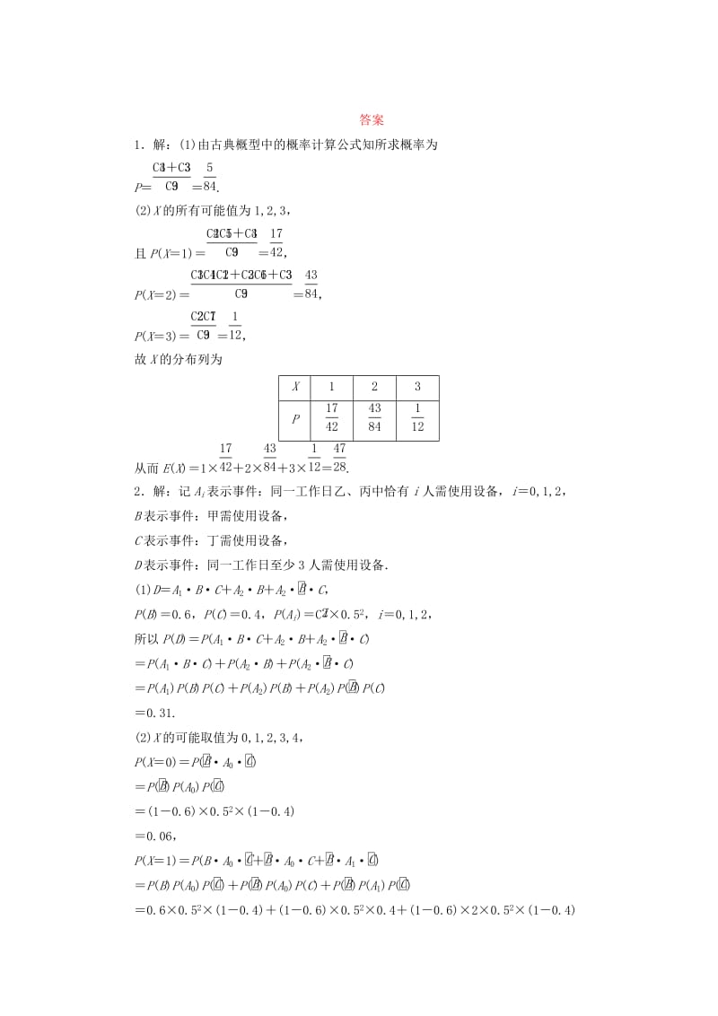 2019-2020年高考数学大一轮复习 概率与统计解答题规范专练（六）理（含解析）.doc_第3页