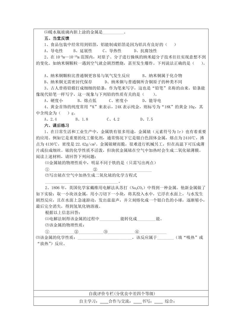 2019-2020年九年级化学下册 8.1.1 几种重要的金属导学案 人教版五四制.doc_第2页