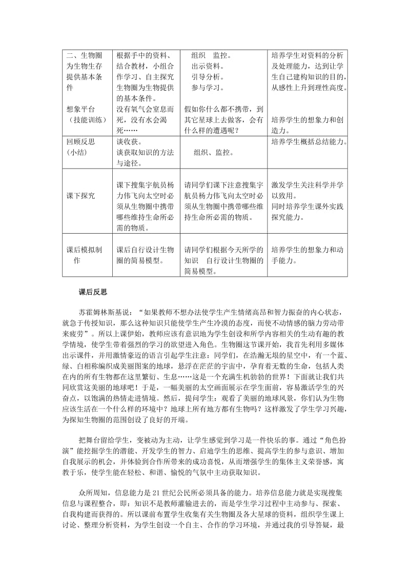 2019-2020年七年级生物上册 第一节 生物圈教学设计1 新人教版.doc_第3页