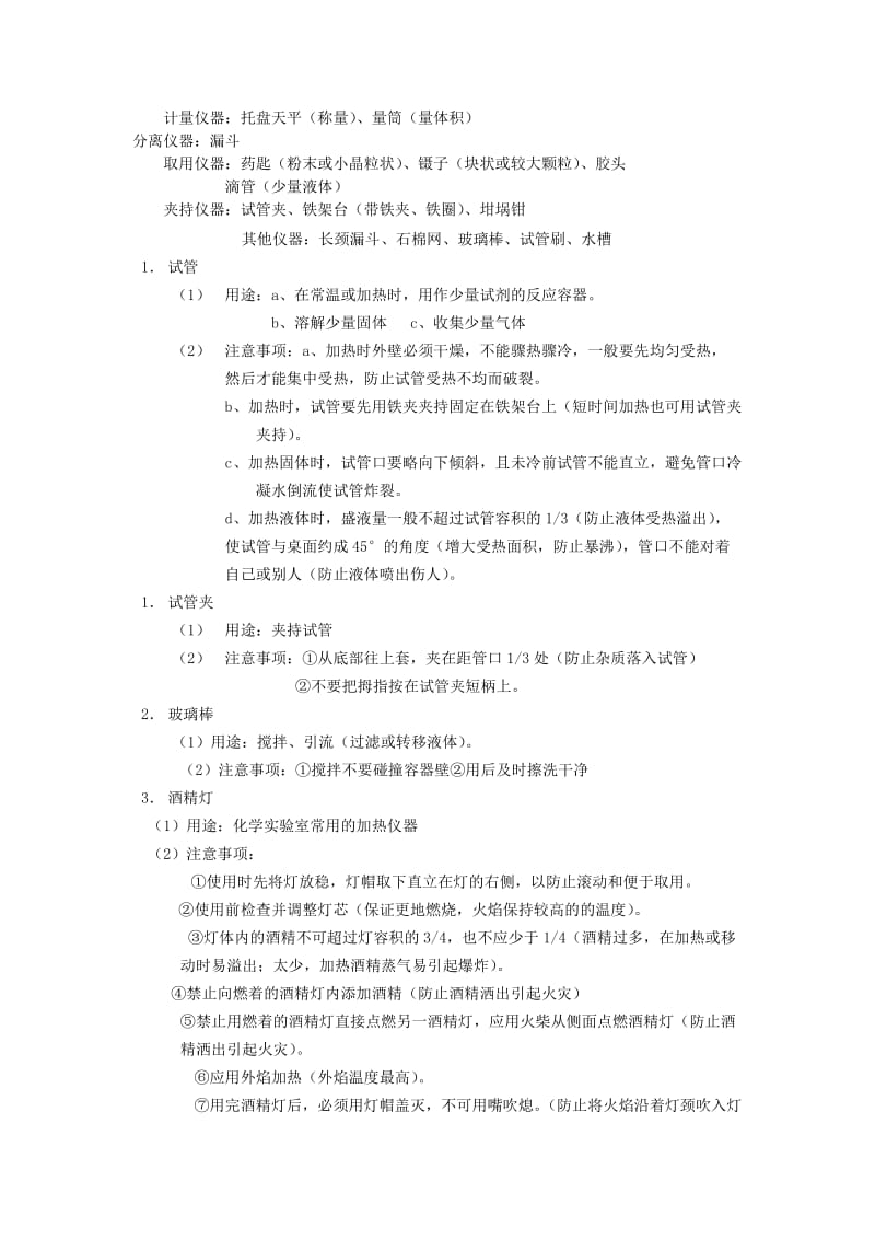 2019-2020年九年级化学上册 走进化学实验室教案 粤教版.doc_第2页