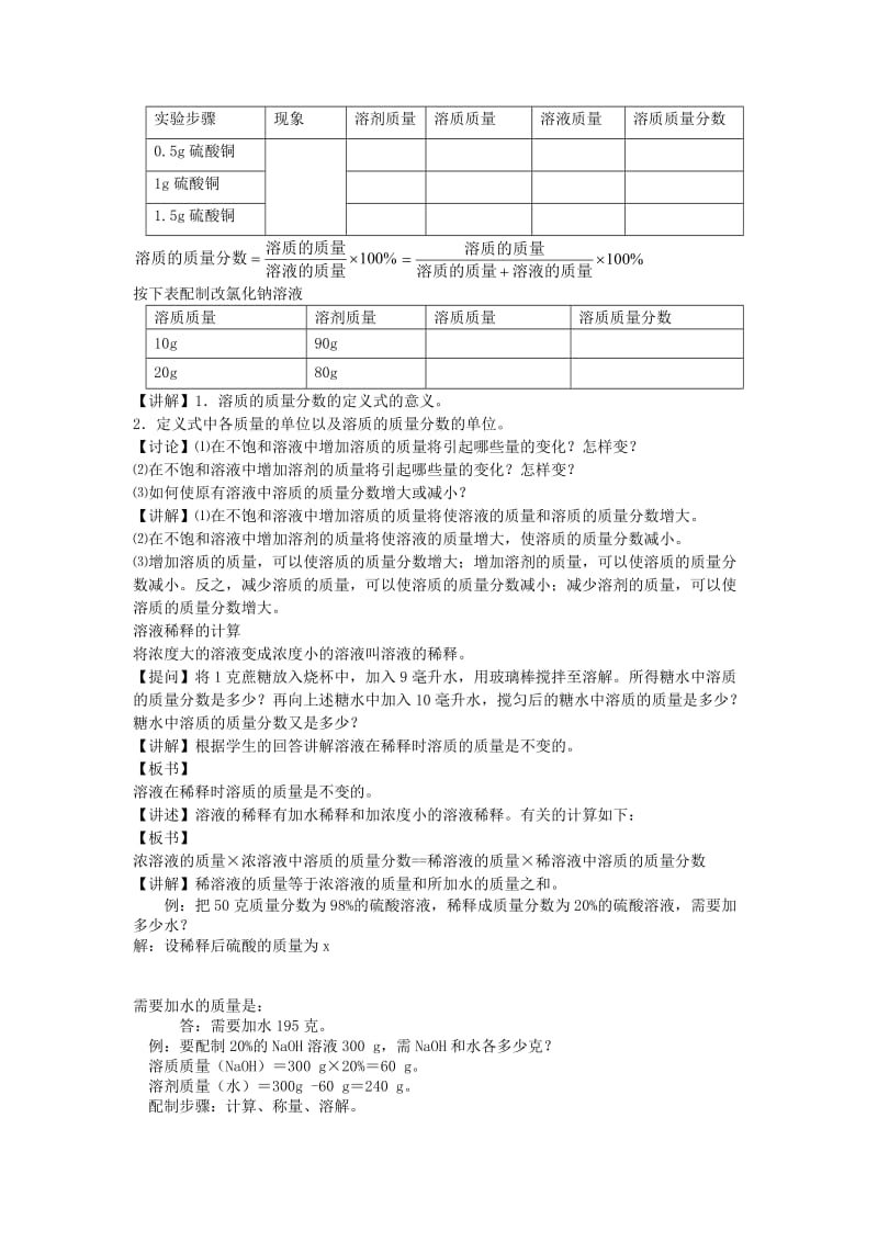 2019-2020年九年级化学下册 第九单元 课题3 溶质的质量分数教案 新人教版(I).doc_第2页