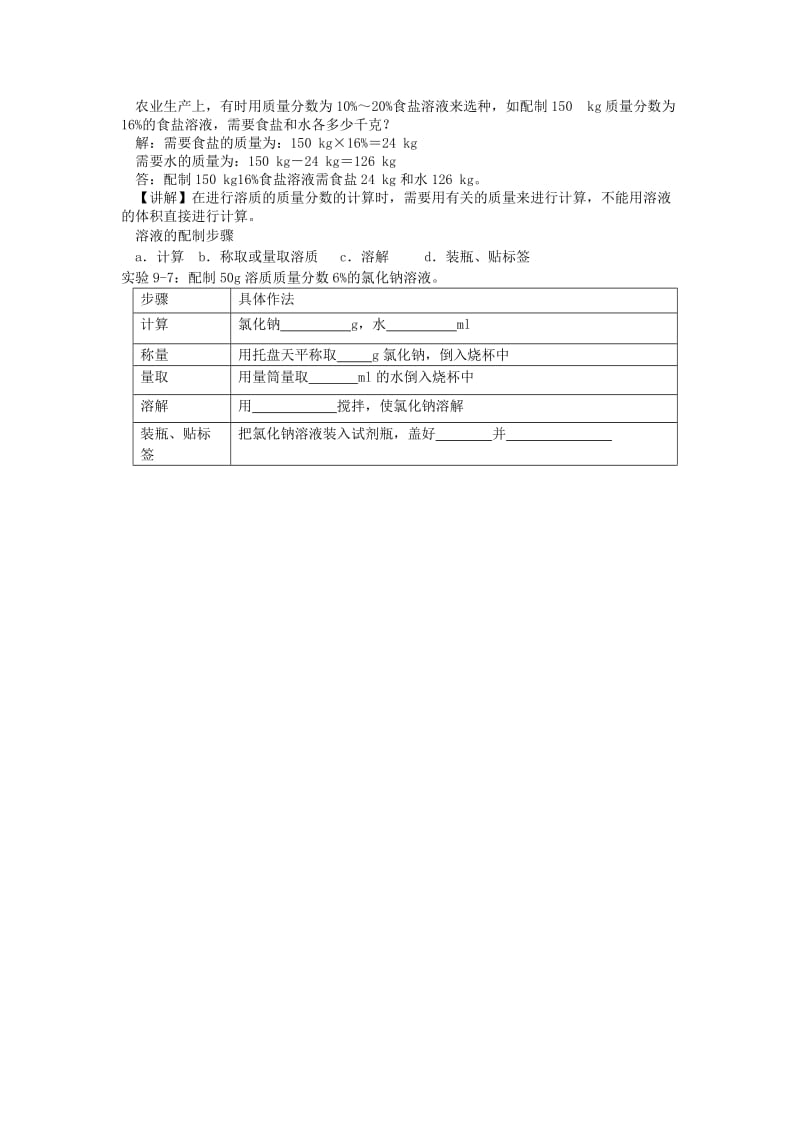 2019-2020年九年级化学下册 第九单元 课题3 溶质的质量分数教案 新人教版(I).doc_第3页