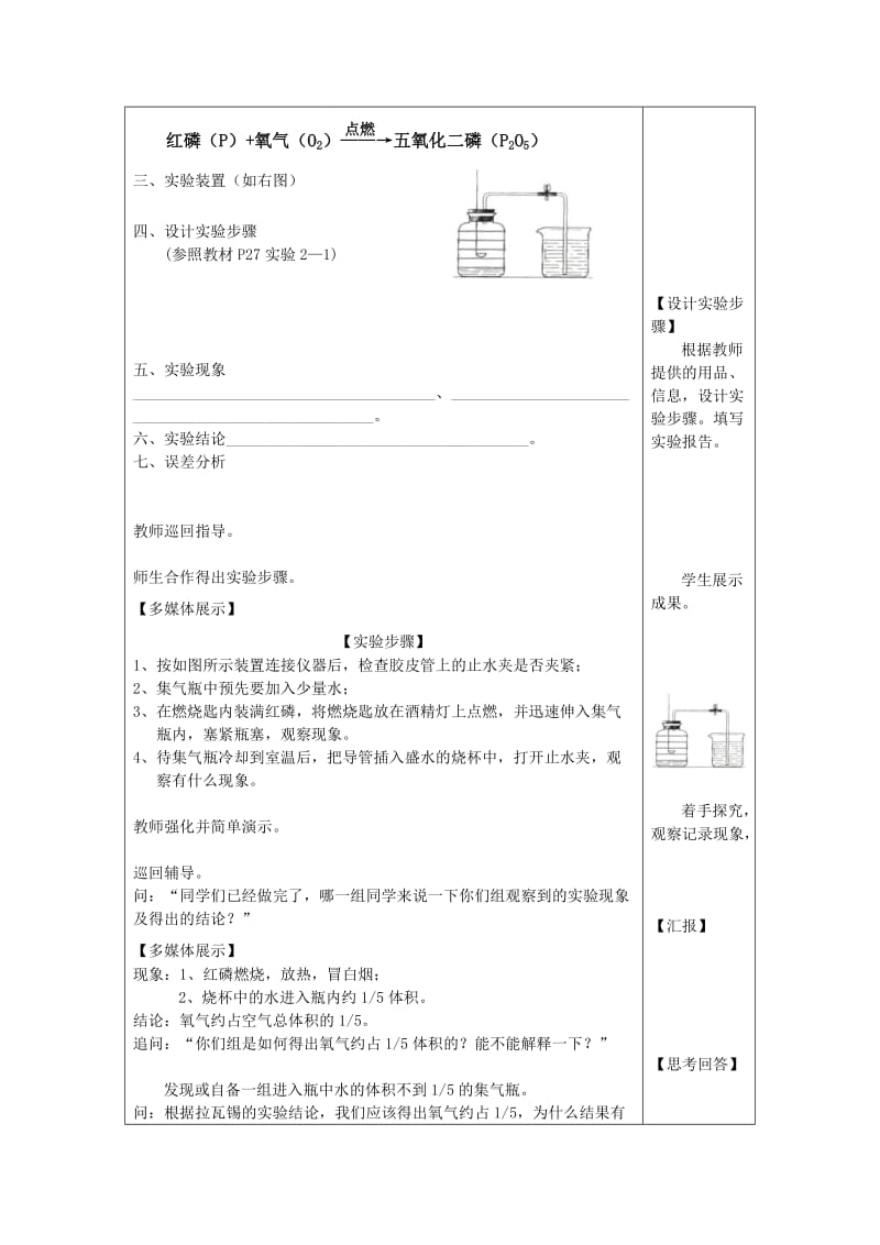 2019-2020年九年级化学上册《2.1 空气的成分》教案 新人教版.doc_第3页