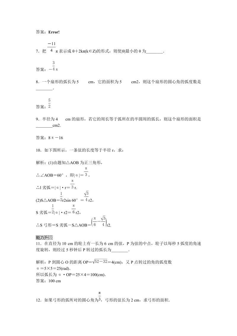 2019年高中数学 1.1.2弧度制检测试题 苏教版必修4.doc_第2页