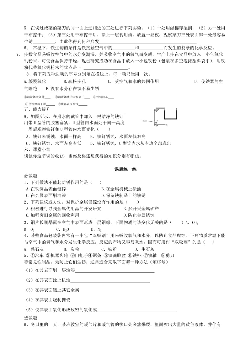 2019-2020年九年级化学下册 金属资源的利用与保护学案 人教新课标版.doc_第2页